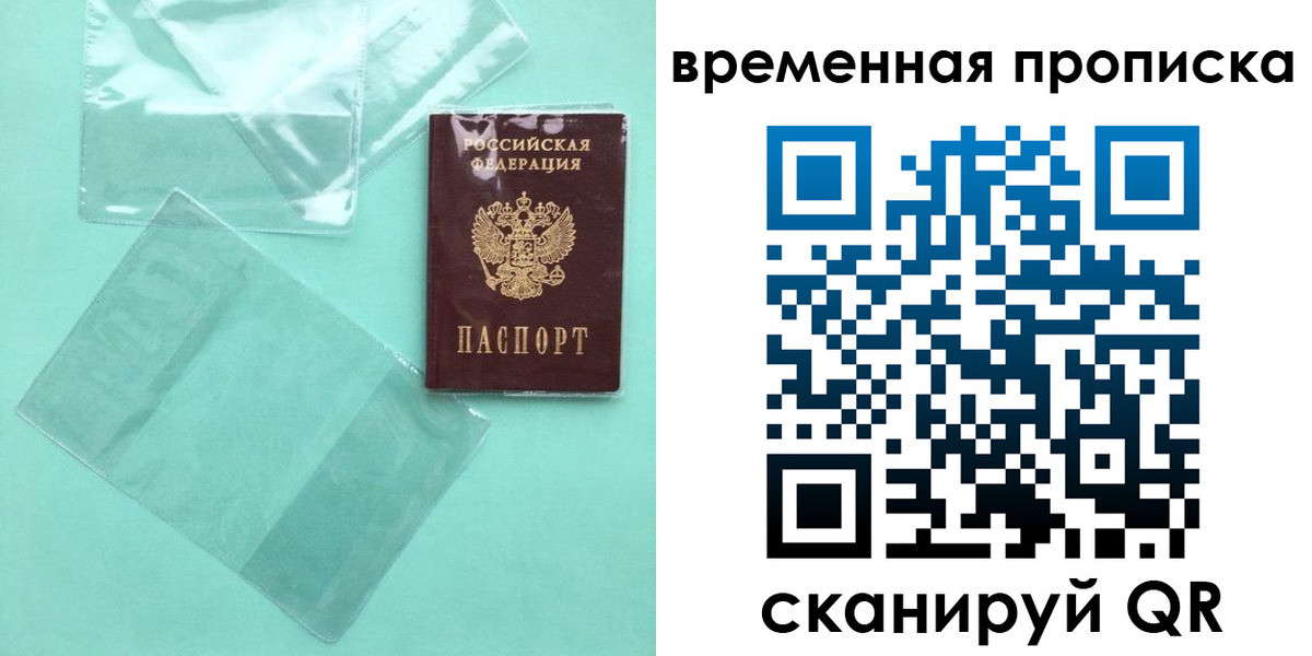 временная регистрация гарантия в Уварово