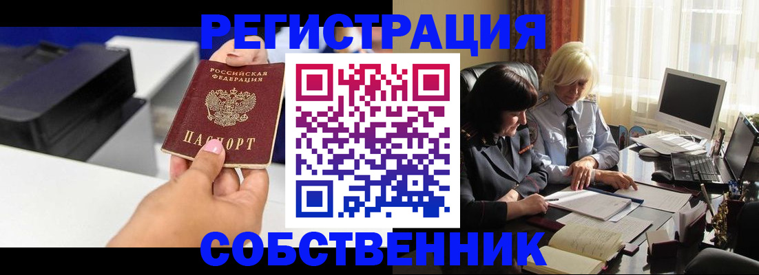 временная регистрация купить в Уварово