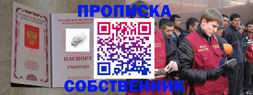 временная регистрация собственник в Уварово